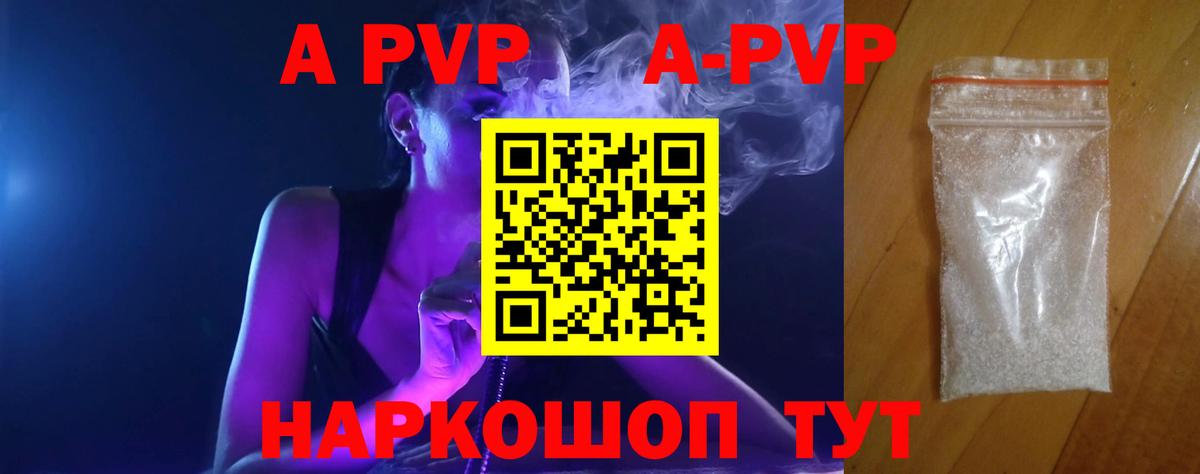 А ПВП  A-PVP VHQ  Alpha-PVP кристаллы  Вход с VPN  Борисоглебск 