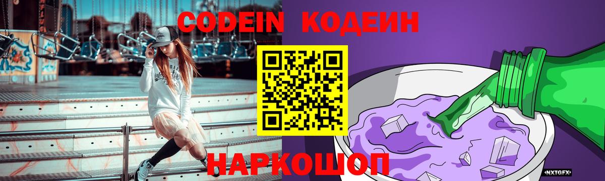 Кодеин напиток Lean (лин) Борисоглебск