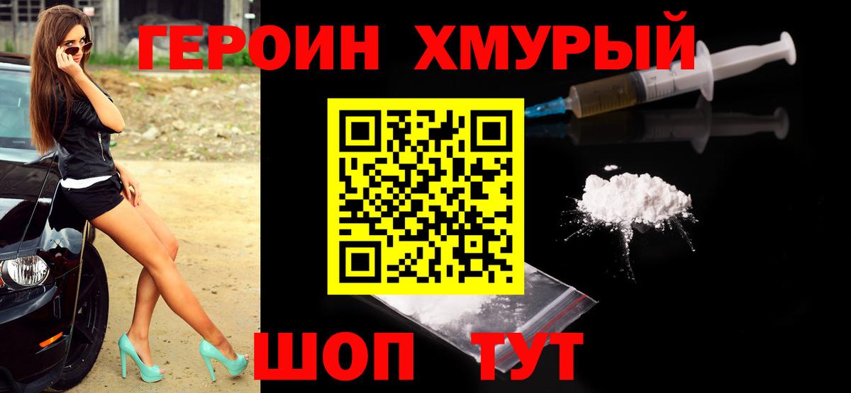 Героин афганец  Вход с VPN  Героин  Борисоглебск 