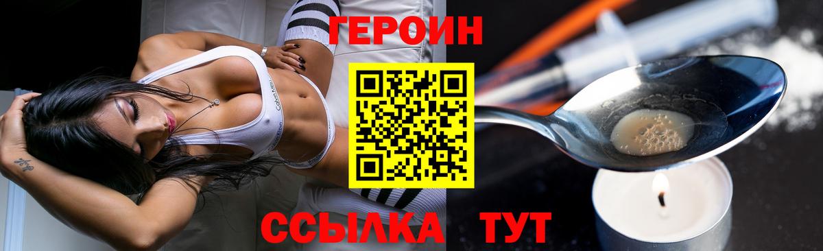 ГЕРОИН VHQ Борисоглебск