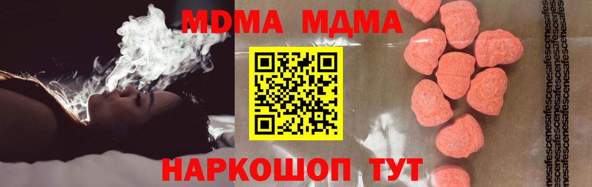 МДМА молли  Вход с VPN  МДМА  Борисоглебск 