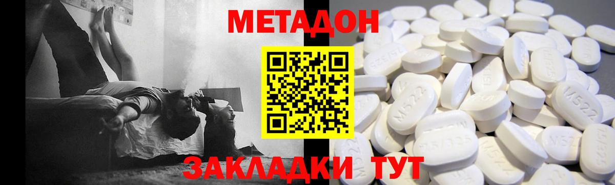 Метадон methadone  МЕТАДОН VHQ  Вход с VPN  Борисоглебск 