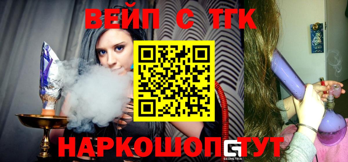 Борисоглебск  ТГК гашишное масло  Вход с VPN  ТГК вейп 
