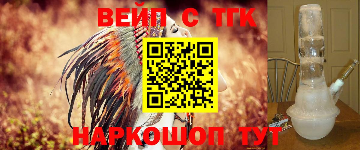 ТГК вейп Борисоглебск